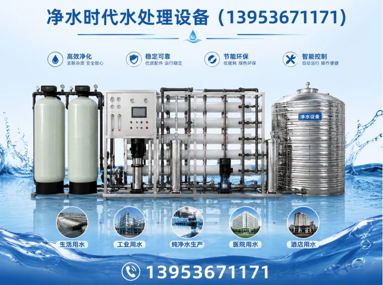 山东净水时代水处理设备展示图